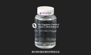 溴化物和稳定增效剂等混合液BS330