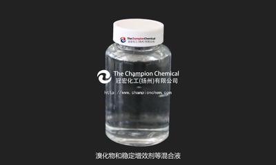 溴化物和稳定增效剂等混合液BS330